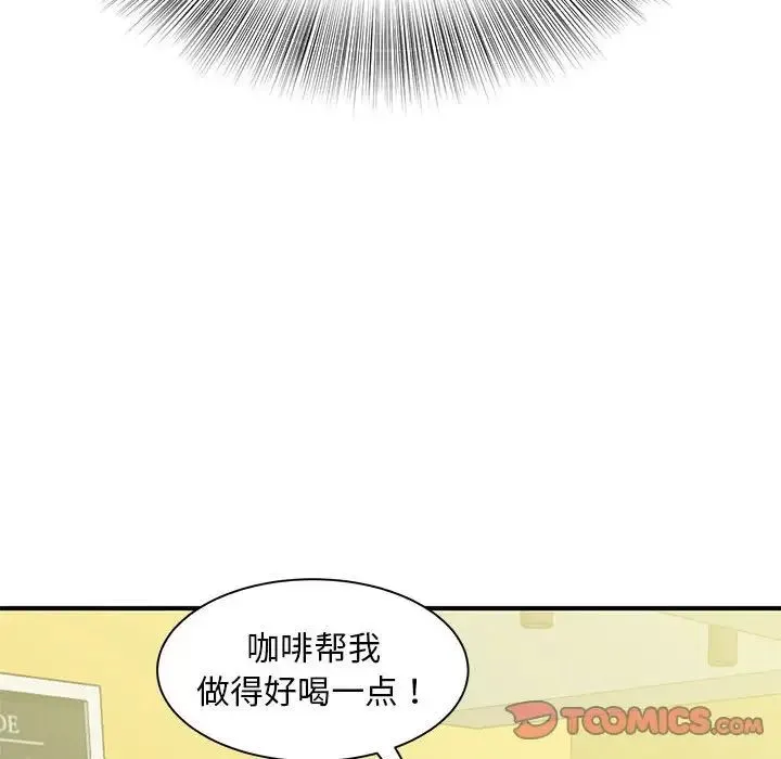 猎艳 第9話 第27页
