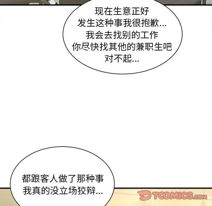 猎艳 第9話 第123页