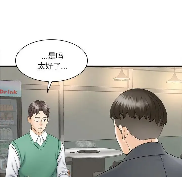 猎艳 第9話 第109页