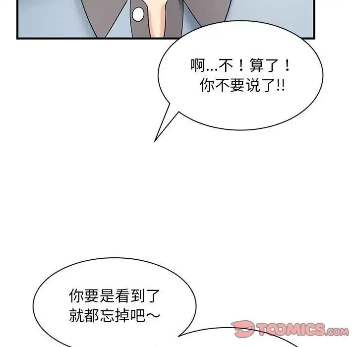 猎艳 第9話 第15页
