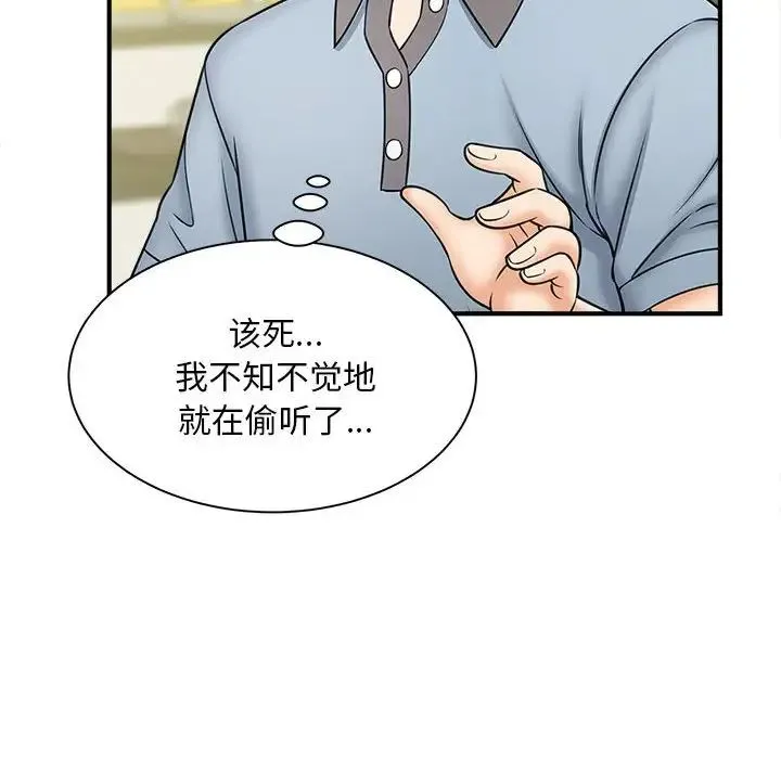 猎艳 第9話 第89页