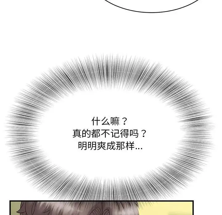 猎艳 第9話 第20页