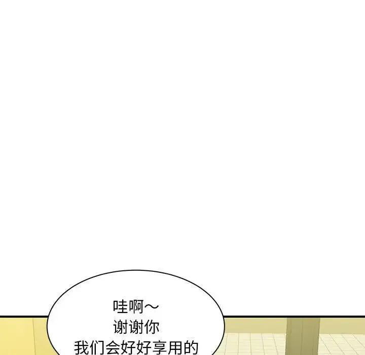 猎艳 第9話 第36页