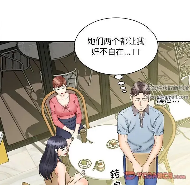 猎艳 第9話 第39页