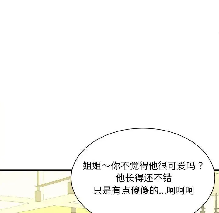 猎艳 第9話 第96页