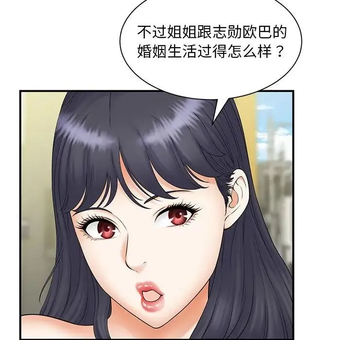 猎艳 第9話 第43页