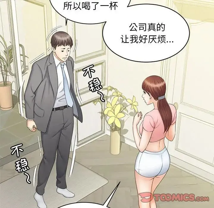 猎艳 第9話 第69页