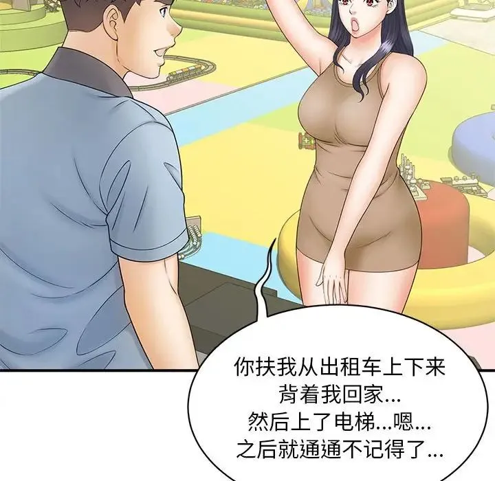 猎艳 第9話 第19页