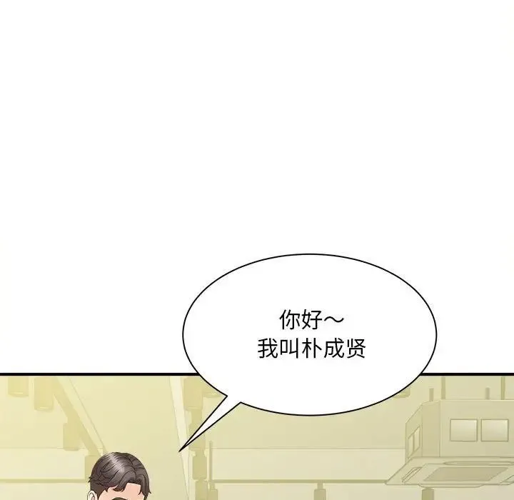 猎艳 第9話 第92页