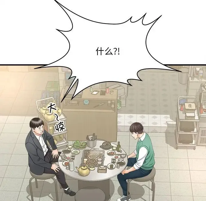 猎艳 第9話 第116页
