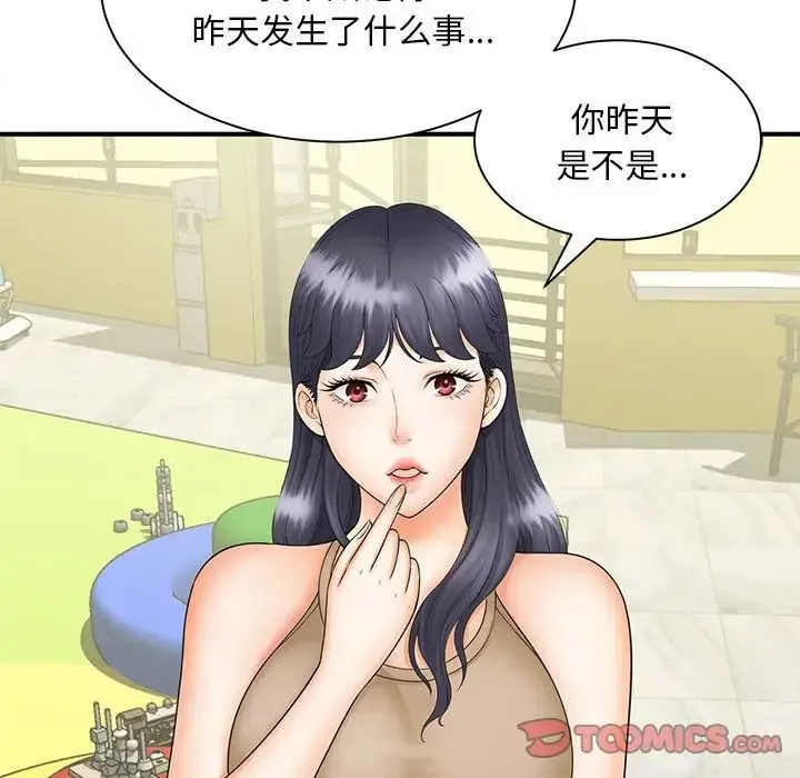 猎艳 第9話 第9页