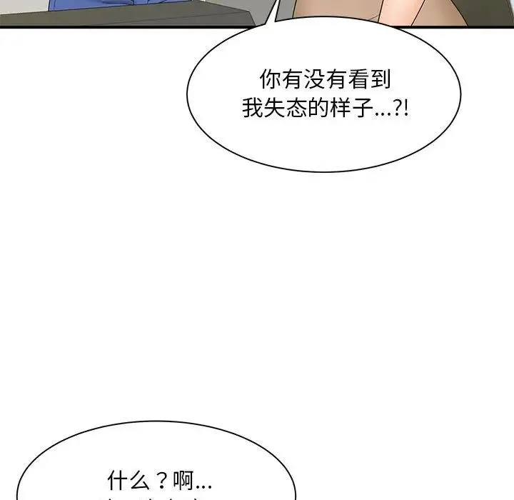 猎艳 第9話 第13页