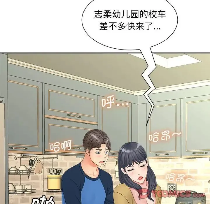 猎艳 第14話 第87页