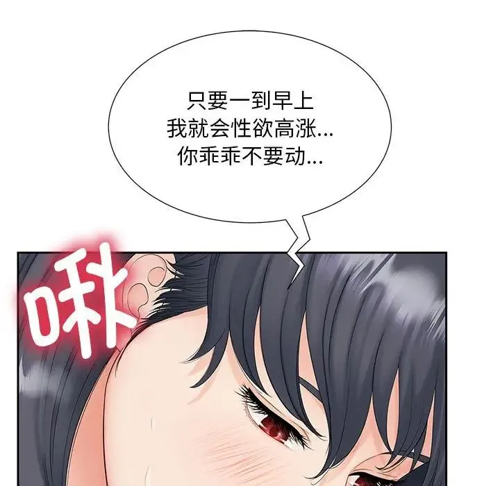 猎艳 第14話 第41页