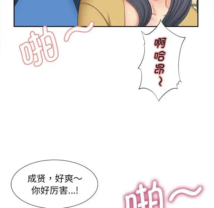 猎艳 第14話 第90页
