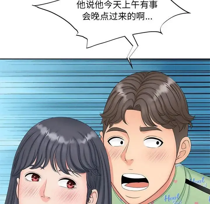 猎艳 第14話 第137页