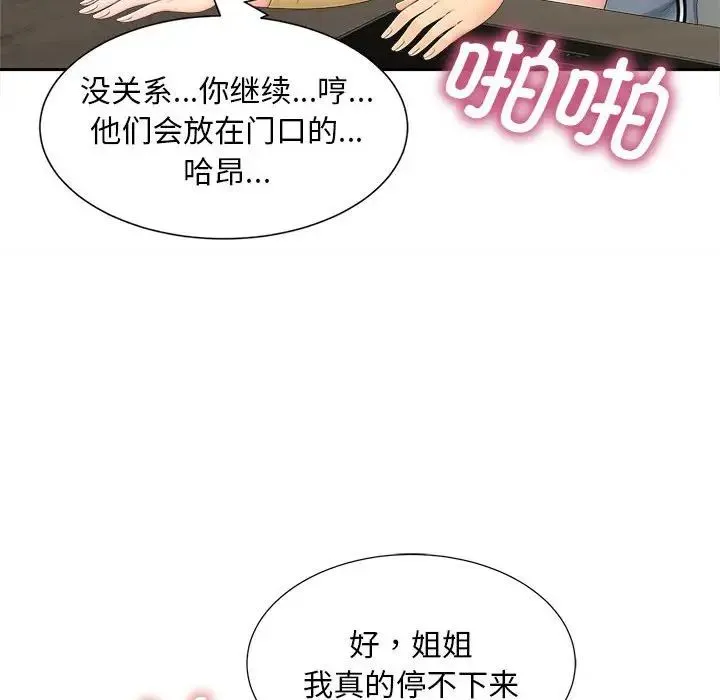 猎艳 第14話 第96页