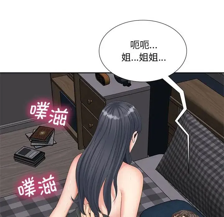 猎艳 第14話 第54页