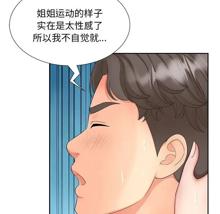 猎艳 第14話 第115页