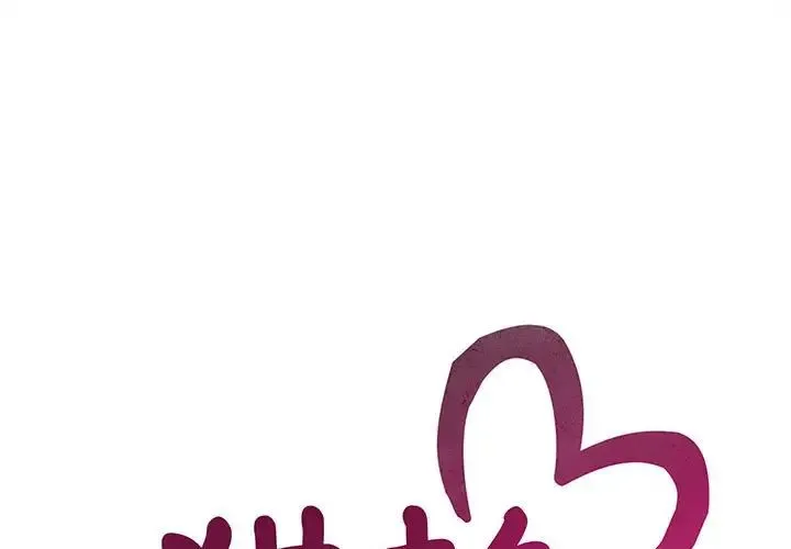 猎艳 第14話 第1页