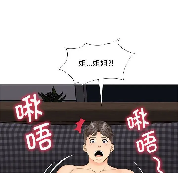 猎艳 第14話 第38页