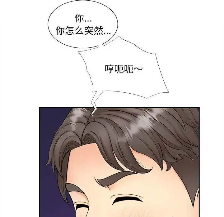 猎艳 第14話 第43页