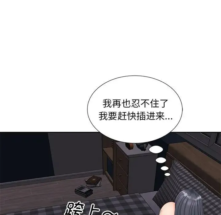 猎艳 第14話 第48页