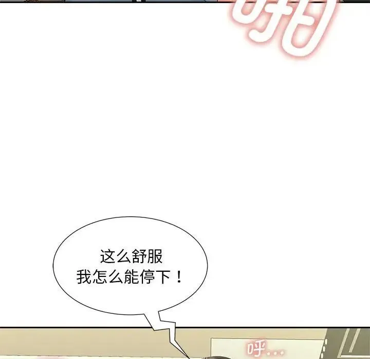 猎艳 第14話 第98页