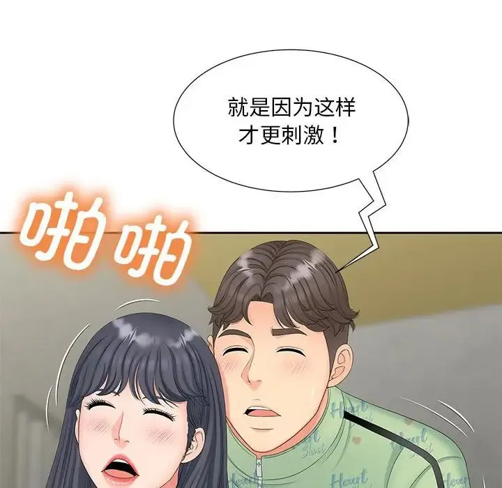 猎艳 第14話 第130页