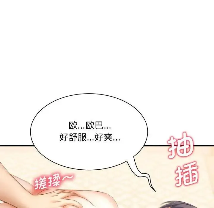 猎艳 第8話 第70页
