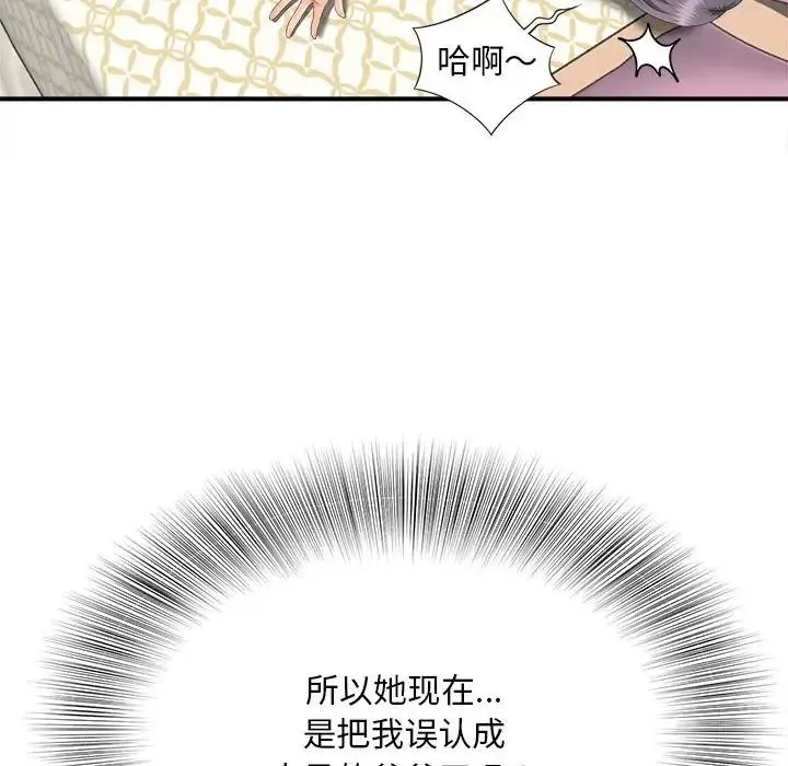 猎艳 第8話 第6页