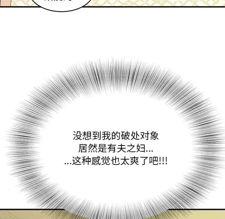 猎艳 第8話 第76页