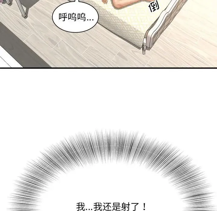 猎艳 第8話 第100页