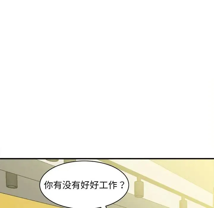 猎艳 第8話 第138页