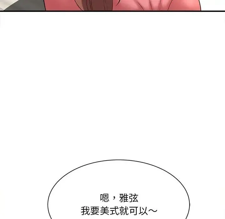 猎艳 第8話 第143页