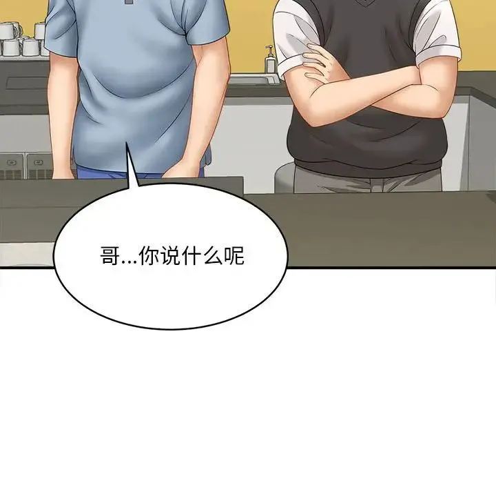 猎艳 第8話 第131页