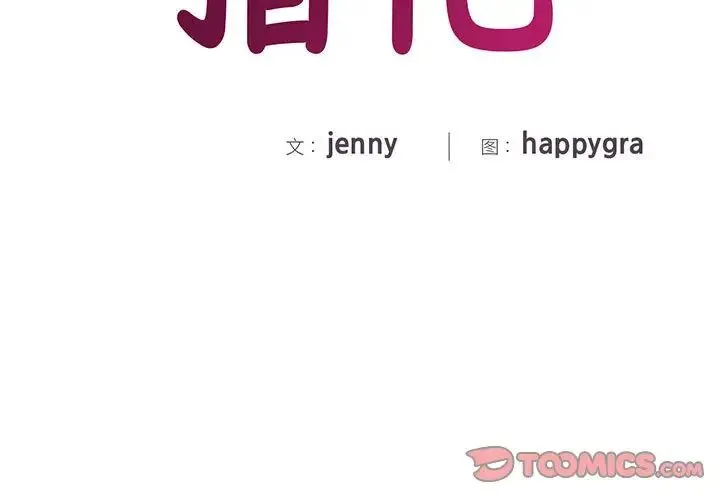 猎艳 第8話 第3页