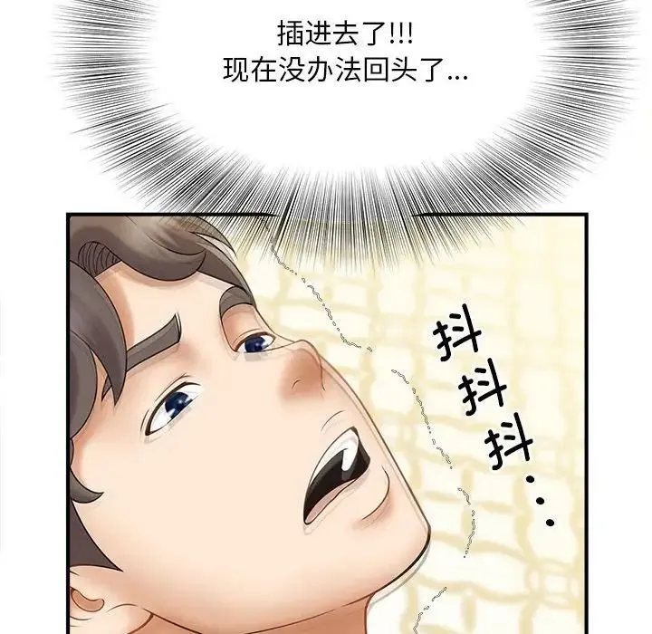 猎艳 第8話 第52页