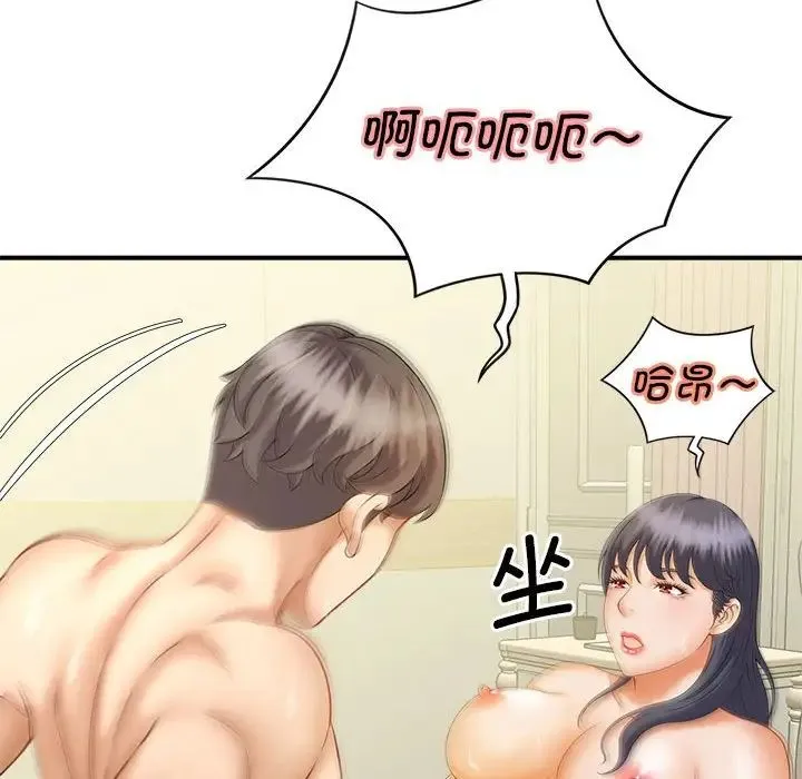 猎艳 第8話 第64页
