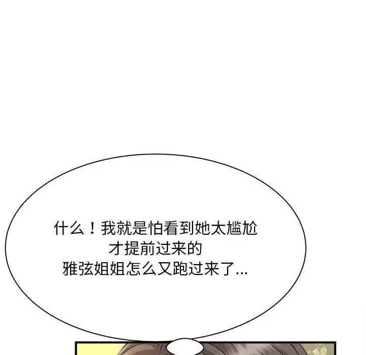 猎艳 第8話 第136页