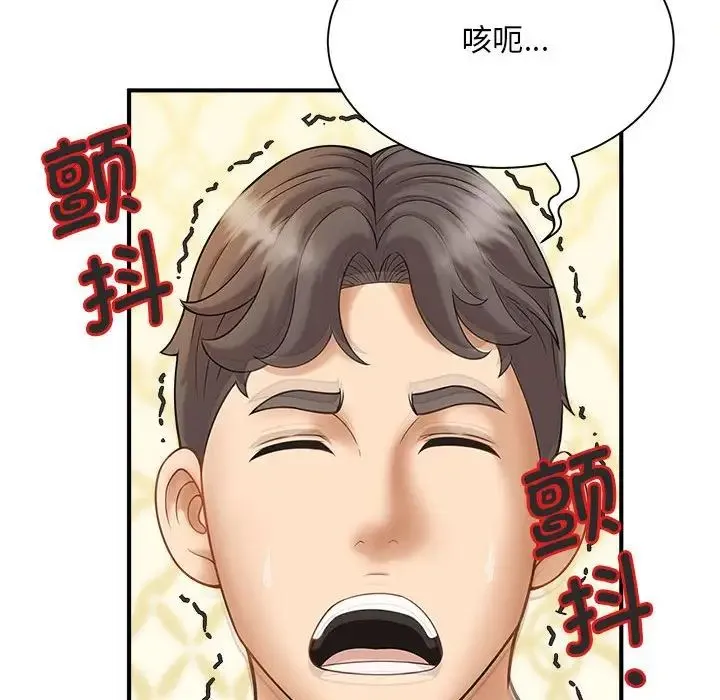猎艳 第8話 第62页
