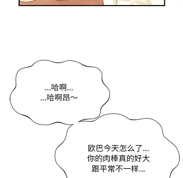 猎艳 第8話 第53页