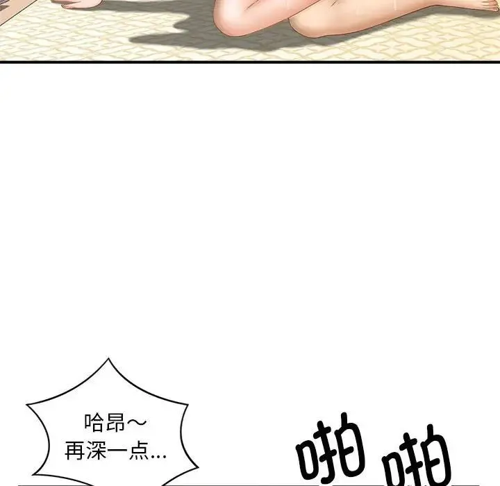 猎艳 第8話 第78页