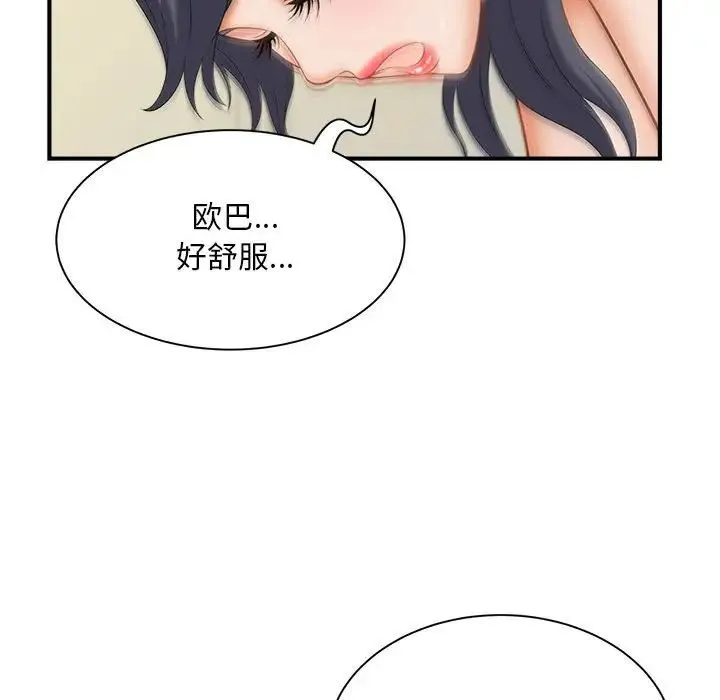猎艳 第8話 第61页