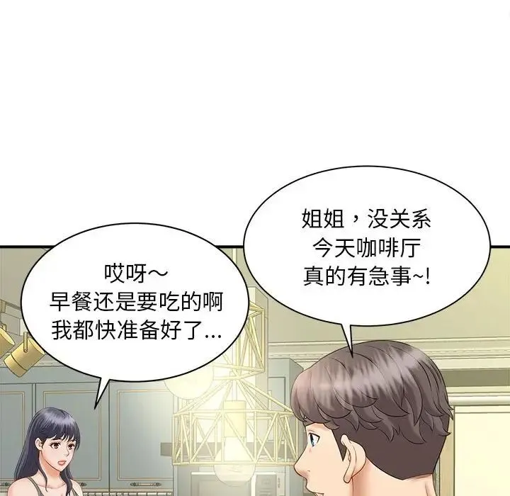猎艳 第8話 第118页