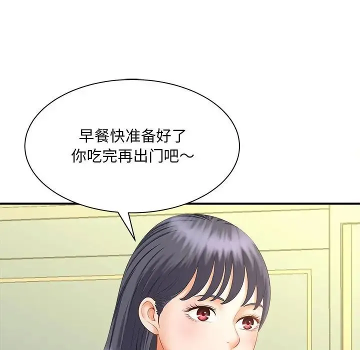 猎艳 第8話 第113页