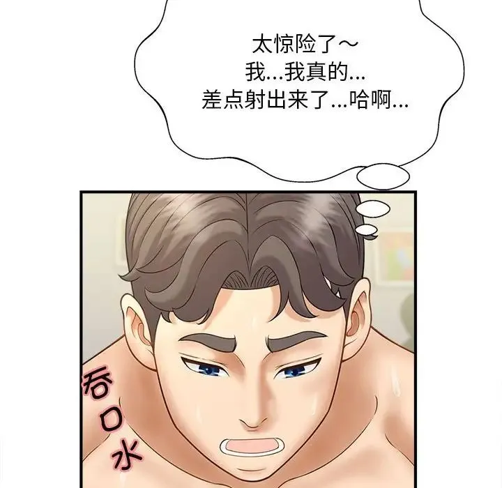 猎艳 第8話 第40页