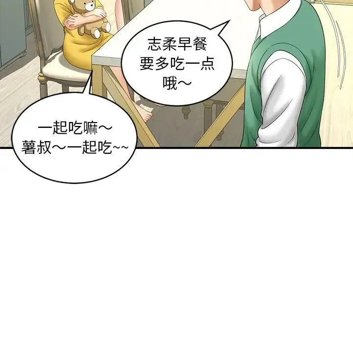 猎艳 第8話 第121页