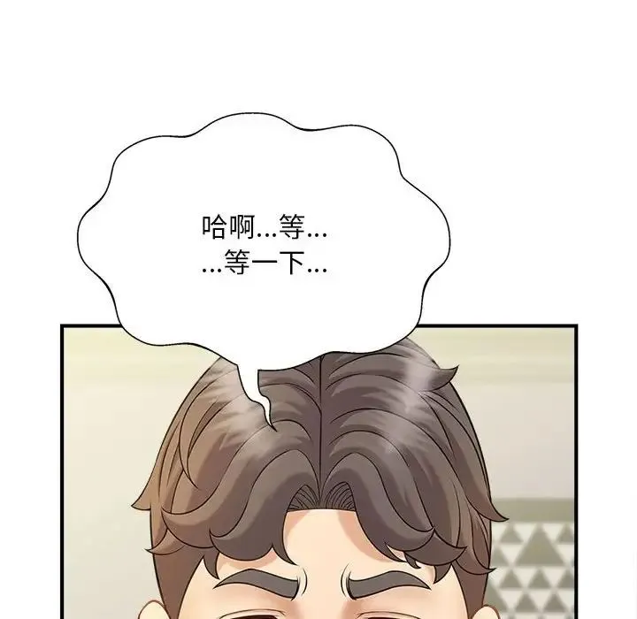 猎艳 第8話 第17页