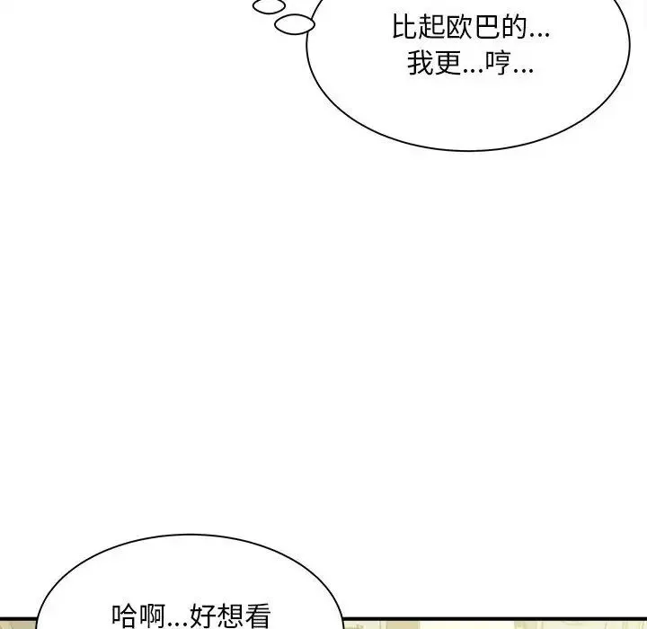 猎艳 第8話 第74页